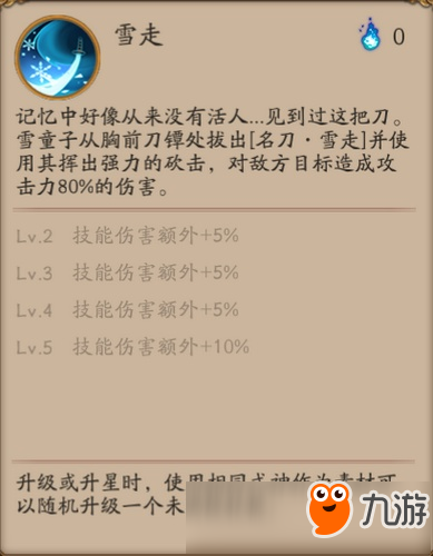 阴阳师雪童子技能怎么样 雪童子值得培养吗