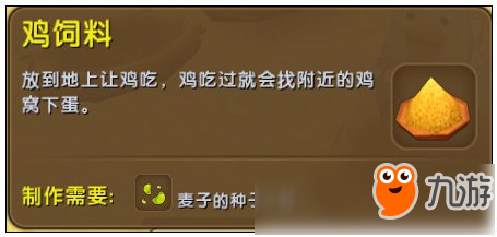 迷你世界更新后鸡吃什么 怎么喂鸡