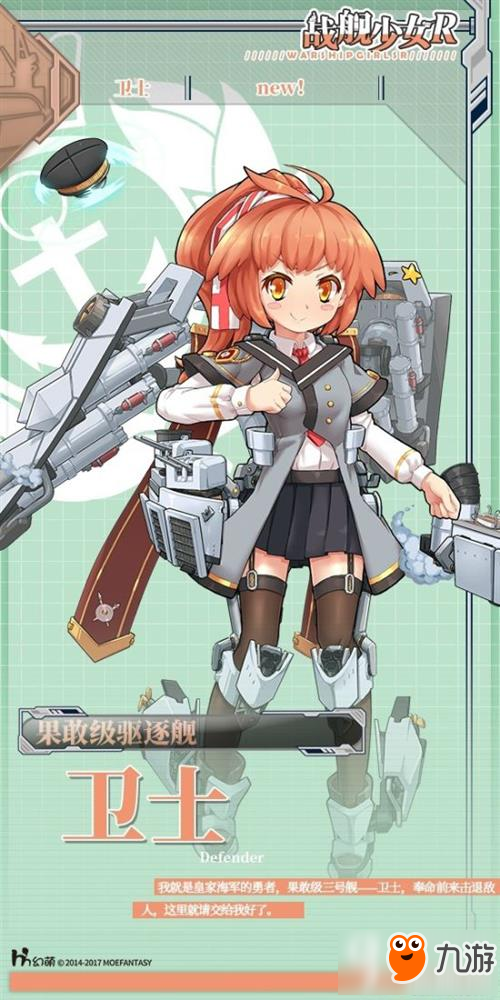 戰(zhàn)艦少女r衛(wèi)士號驅(qū)逐艦立繪預(yù)覽