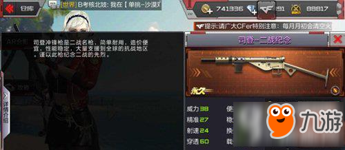 cf手游司登二战纪念枪怎么样 司登二战纪念枪介绍
