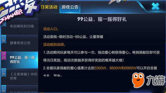 王者荣耀99公益让爱荣耀在哪里 99公益让爱荣耀怎么参加