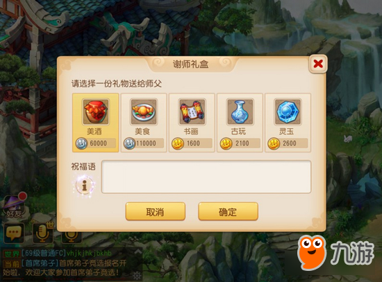 《梦幻西游》手游教师节活动即将开启