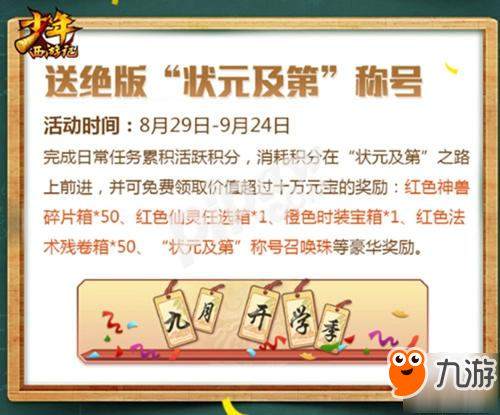 《少年西游记》新资料片“大闹天宫”今日上线