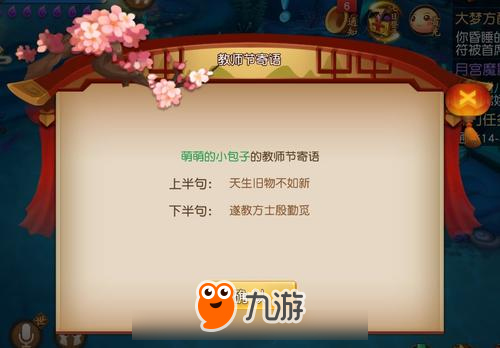花香满园，《梦幻西游无双2》教师节活动即将开启