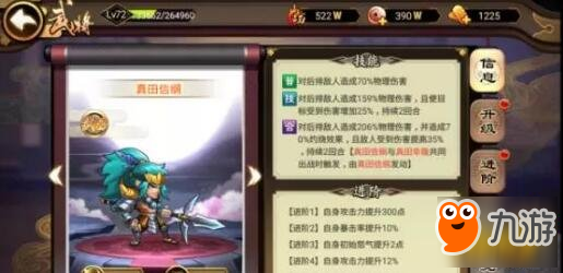 星期六魔王武田势力武将攻略详解