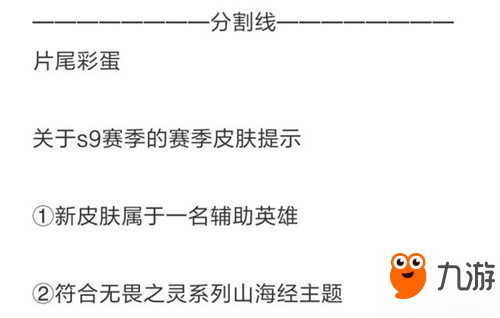 王者荣耀S9赛季皮肤又一新爆料：疑似牛魔夔