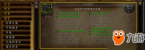 魔獸世界7.3打砸搶成就攻略 阿古斯隱藏寶藏寶箱位置匯總