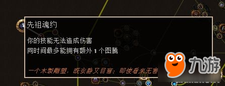 《流放之路》3.0判官冰川之刺圖騰BD推薦