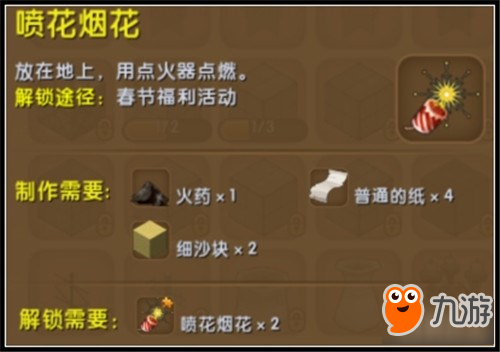 《迷你世界》烟花怎么放 烟花使用方法