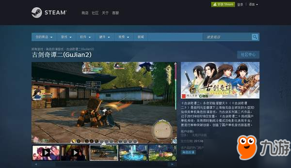 《古剑奇谭》系列单机游戏登陆Steam