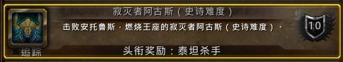 魔獸世界7.3新成就有哪些 新成就完成攻略匯總一覽