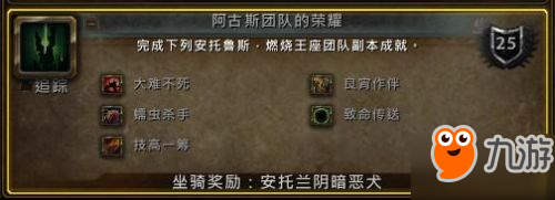 魔獸世界7.3新成就有哪些 新成就完成攻略匯總一覽