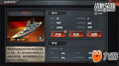 《戰(zhàn)艦榮耀》俾斯麥亮相 續(xù)寫名艦傳奇