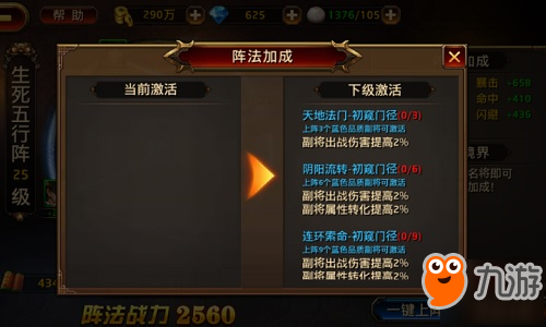 天罗地网 《刀锋无双》阵法系统介绍
