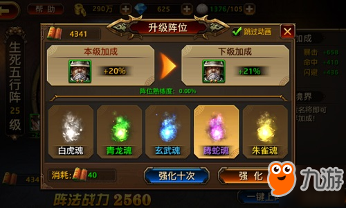 天罗地网 《刀锋无双》阵法系统介绍