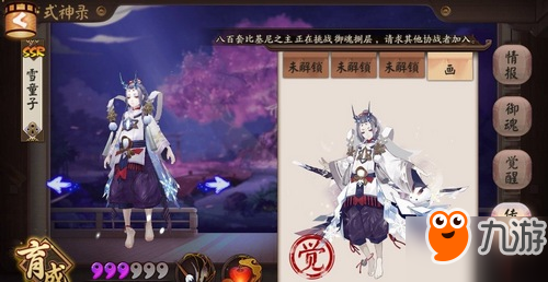 阴阳师玉藻前原画曝光 阴阳师雪童子/百目鬼觉醒图鉴