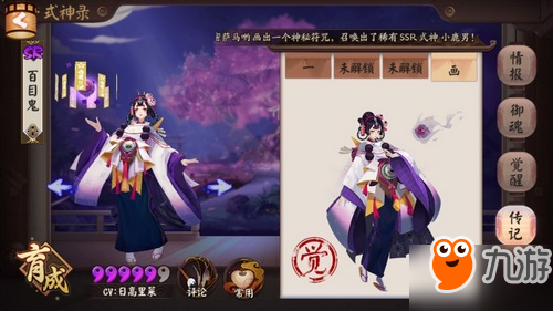 阴阳师玉藻前原画曝光 阴阳师雪童子/百目鬼觉醒图鉴