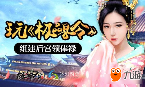 百位红颜集结 冰河《极品县令》大开后宫领俸禄