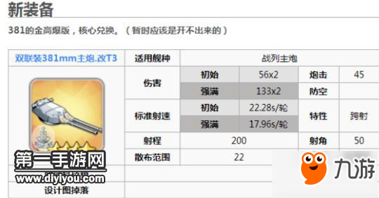 碧藍航線雙聯(lián)裝381mm主炮.改和380主炮對比