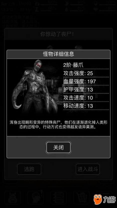 活下去丧尸有哪些 全丧尸属性技能图鉴汇总