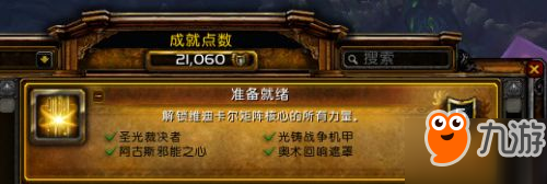 魔兽世界7.3准备就绪成就攻略 矩阵核心复活技能怎么解锁