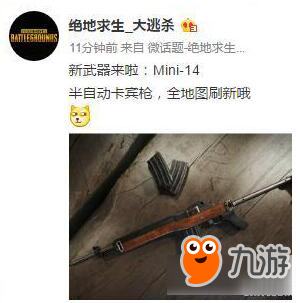 《絕地求生：大逃殺》新武器Mini-14介紹