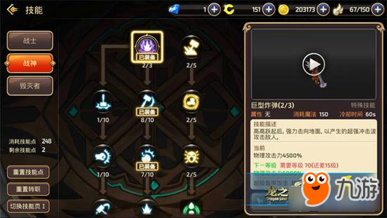 龙之谷手游战神PK诀窍 如何熟练使用战神