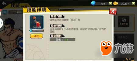 街篮职业中锋怎么玩 职业中锋玩法详解