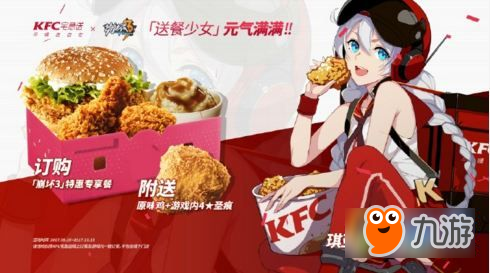 崩坏3琪亚娜送餐少女圣痕怎么得 崩坏3 x 肯德基联动活动