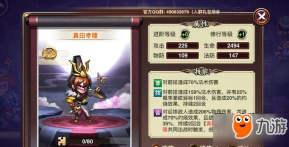星期六魔王真田幸隆技能属性详解 真田幸隆图鉴一览