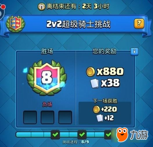 皇室战争2v2超级骑士挑战怎么玩 2v2超级骑士挑战奖励