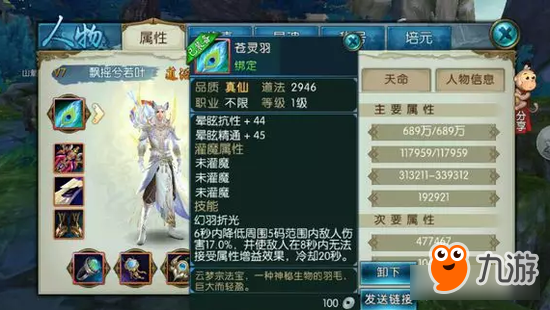 诛仙手游一个被人忽视却异常好用的法宝：苍灵羽