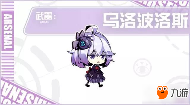 崩坏学园2人形特别祈愿：乌洛波洛斯