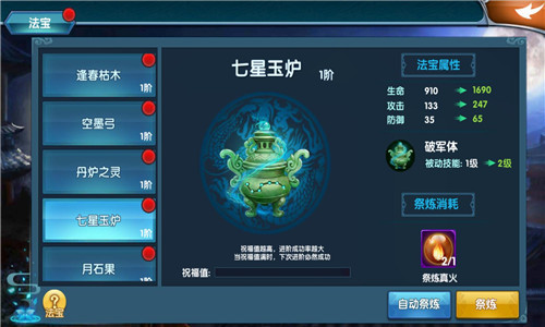 《真•我欲封天》最有价值的三件法宝