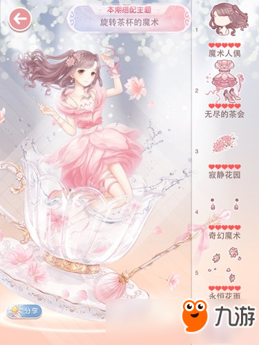 奇跡暖暖旋轉(zhuǎn)茶杯的魔術(shù)怎么搭配 旋轉(zhuǎn)茶杯的魔術(shù)頂配攻略
