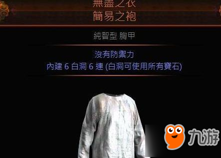 流放之路白袍获得方法 白袍有什么用