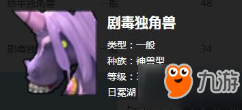 冒险岛2剧毒独角兽神兽型怪物分布地点
