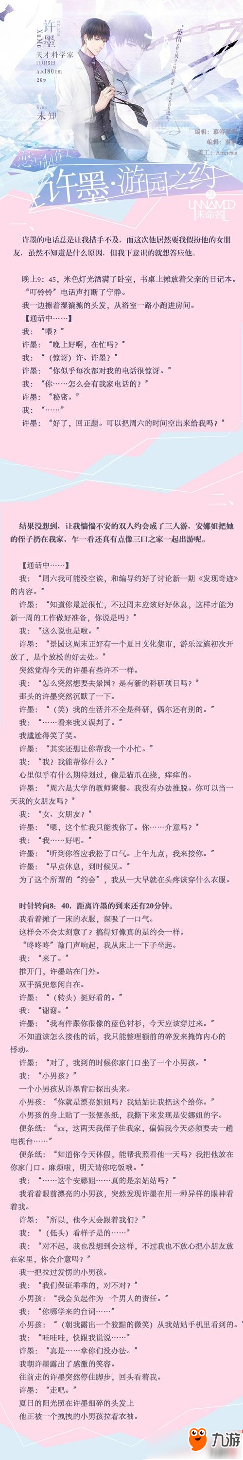 恋与制作人许墨结局怎么达成？