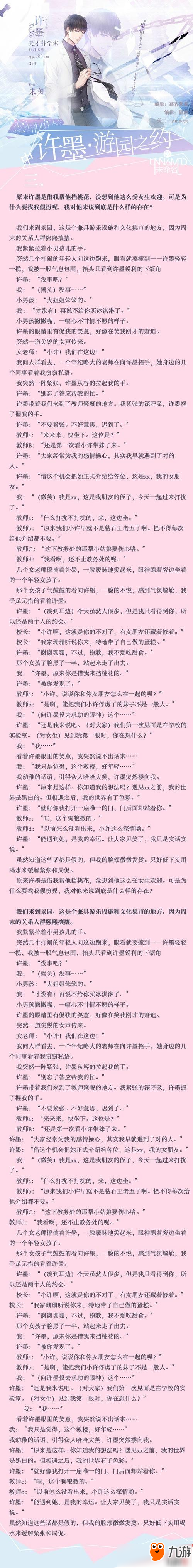 恋与制作人许墨结局怎么达成？