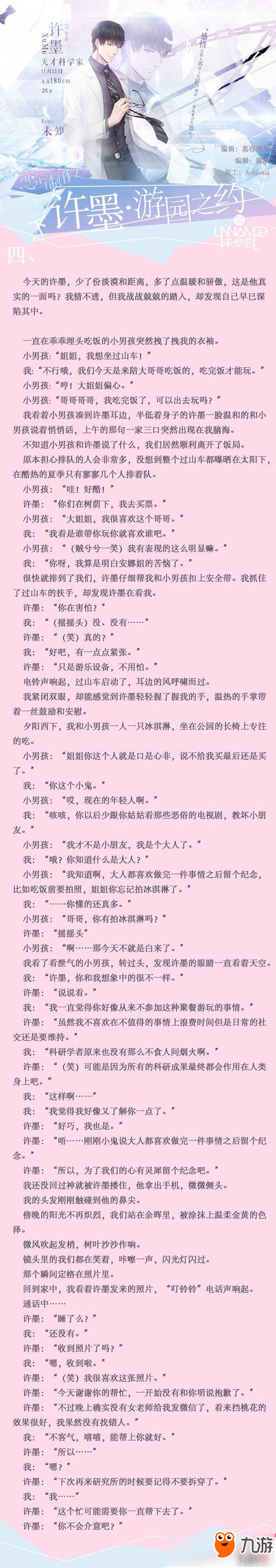恋与制作人许墨结局怎么达成？