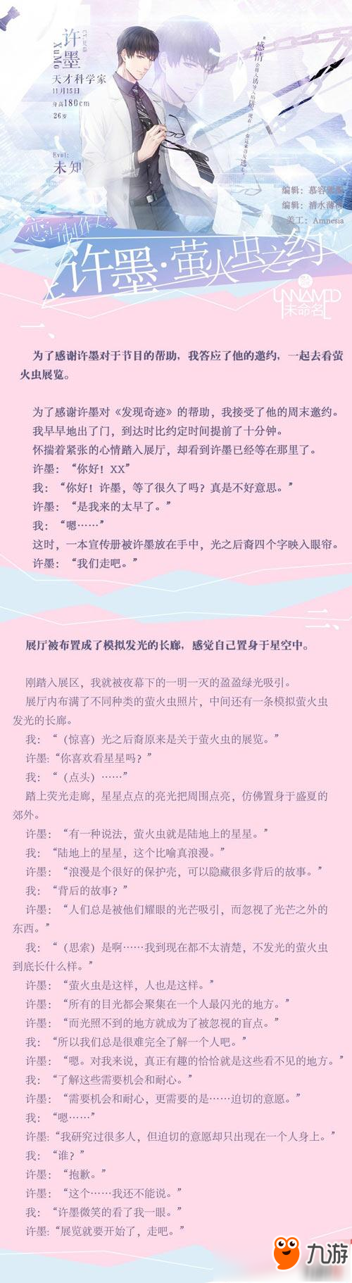 恋与制作人许墨结局怎么达成？