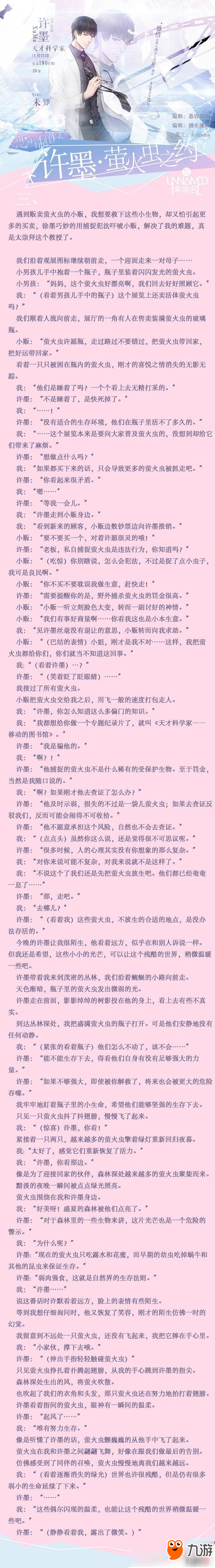恋与制作人许墨结局怎么达成？