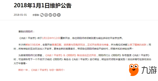 網(wǎng)易《決戰(zhàn)！平安京》不刪檔開(kāi)啟：33名式神解封