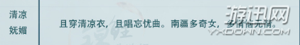 云裳羽衣且穿清凉衣且唱忘忧曲高分S搭配推荐 且穿清凉衣且唱忘忧曲怎么搭配？
