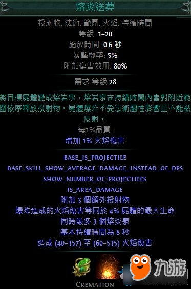 流放之路 3 1版本技能一览 九游手机游戏 流放之路 3 1版本技能一览 九游手机游戏