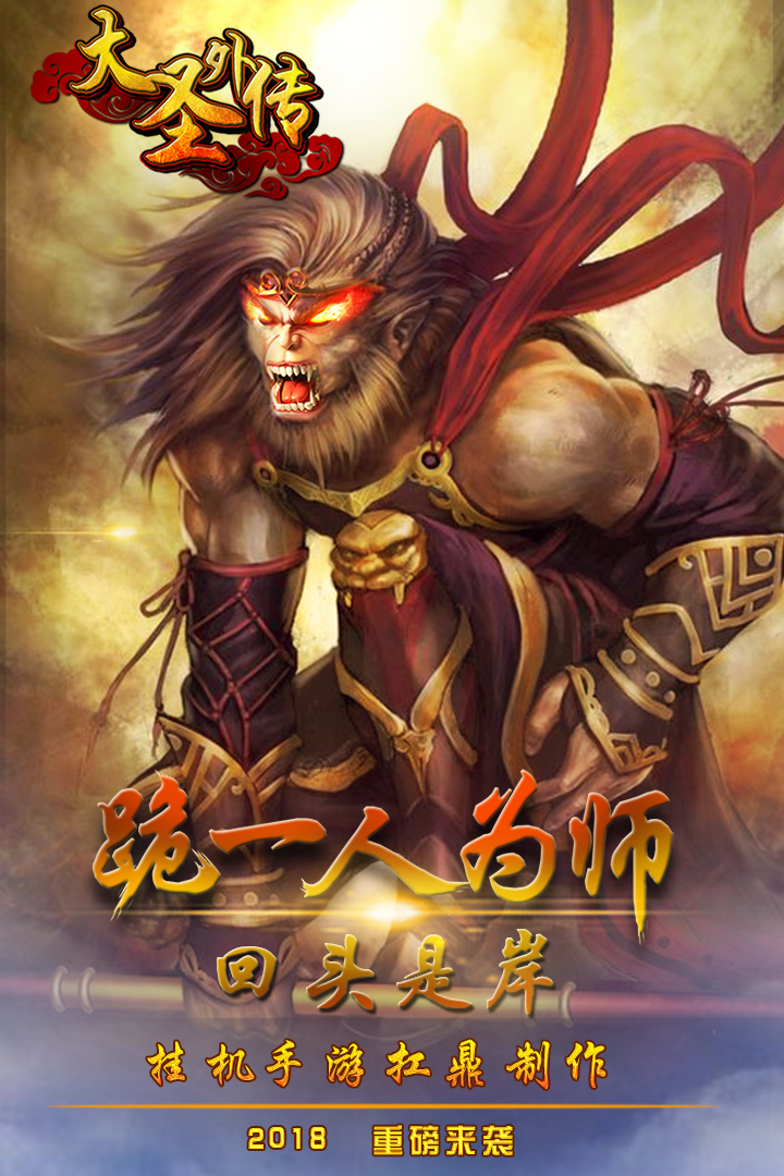 大圣外傳新手攻略大全 新手怎么玩