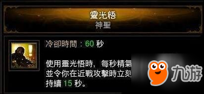 暗黑3：奪魂之鐮無(wú)限靈光悟_極速跑酷流武僧詳解