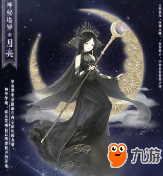 奇迹暖暖神秘塔罗月亮套装怎么获得 套装获取途径