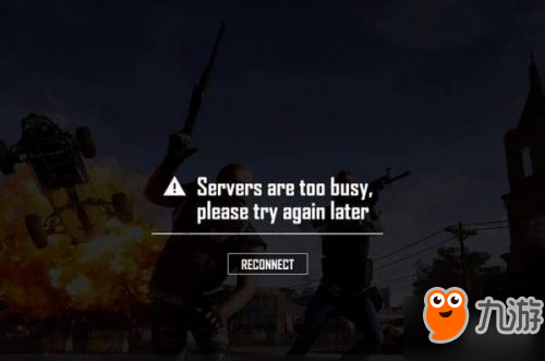 絕地求生Servers are too busy,please try again later解決方法