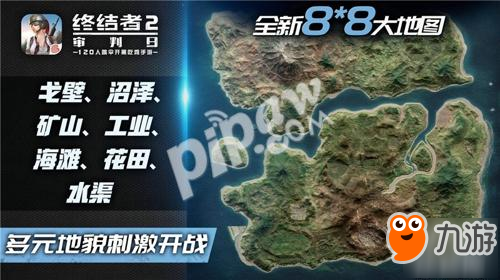 《终结者2》1月31日正式版全平台公测 超大8x8新地图将上线